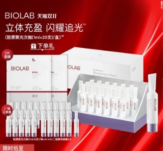 BIOLAB听研胶原聚光次抛紧致舒缓修护保养（保养品）